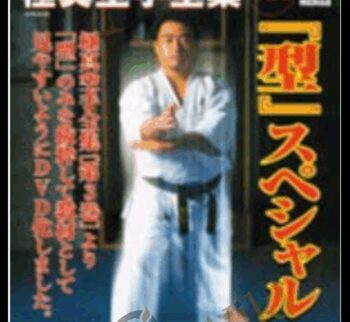 Kyokushin Karate Encyclopedia Vol 3 - Kata