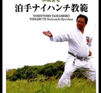 Tomari-Te Naihanchi Kyohan – Yoshitomo Yamashiro
