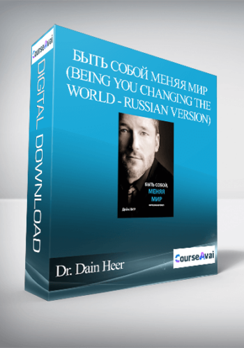 Dr. Dain Heer – БЫТЬ СОБОЙ МЕНЯЯ МИР (Being You Changing The World – Russian Version)