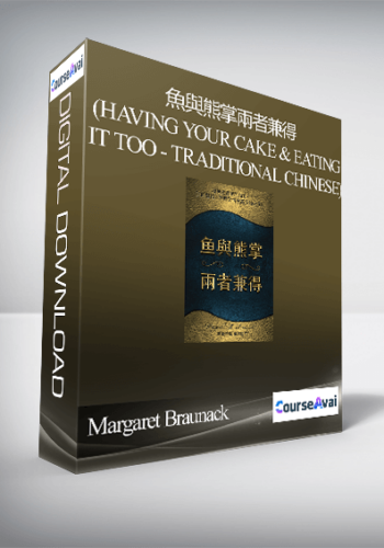 Margaret Braunack - 魚與熊掌兩者兼得 (Having Your Cake & Eating it Too - Traditional Chinese)