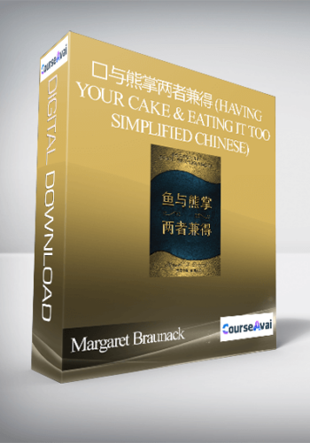 Margaret Braunack - 鱼与熊掌两者兼得 (Having Your Cake & Eating it Too - Simplified Chinese)