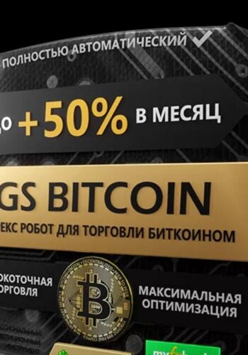 GS Bitcoin- A Special Network Robot For Trading Bitcoin Up To + 50% Per Month!